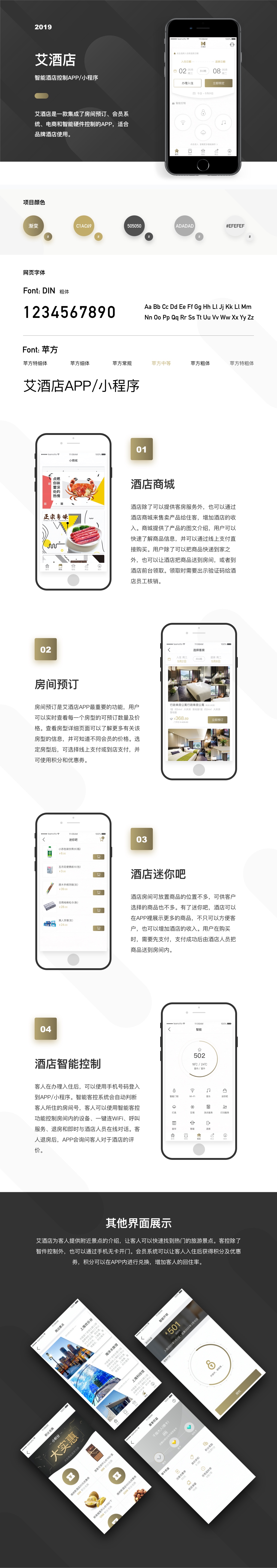 案例-艾酒店APP 小程序.jpg